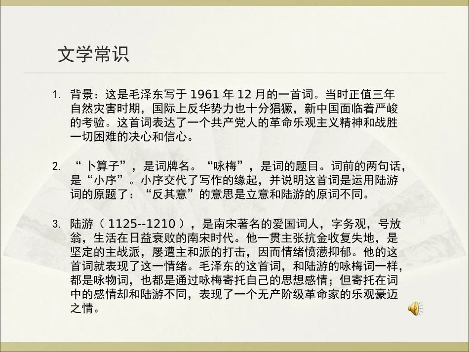 课件实战41-卜算子·咏梅-林敏敏_第2页