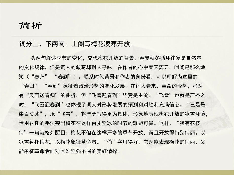 课件实战41-卜算子·咏梅-林敏敏_第3页