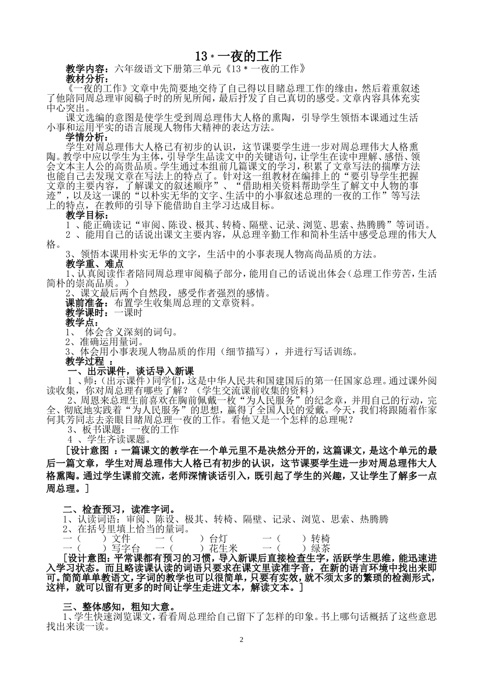 鳌头镇水西小学郑玉莲教学设计1_第2页