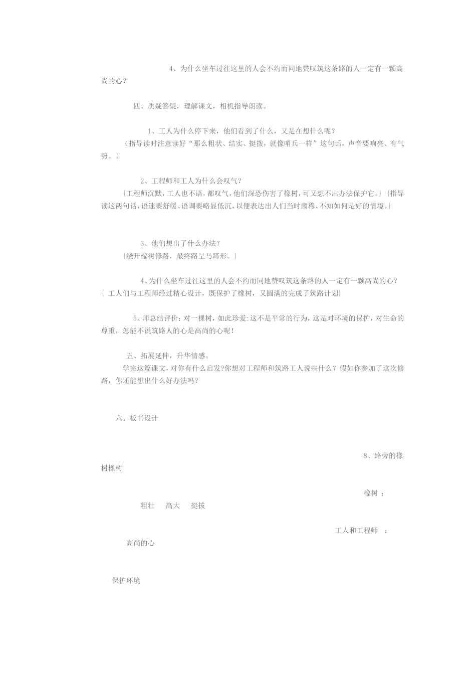 路旁的橡树教学设计_第2页