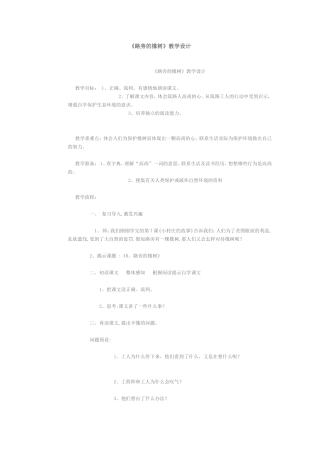 路旁的橡树教学设计