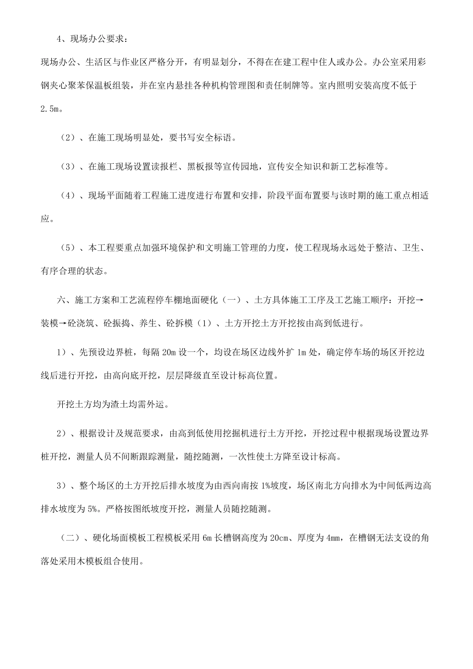 不锈钢彩钢瓦停车棚施工方案_第2页