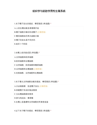 组织学与胚胎学男性生殖系统