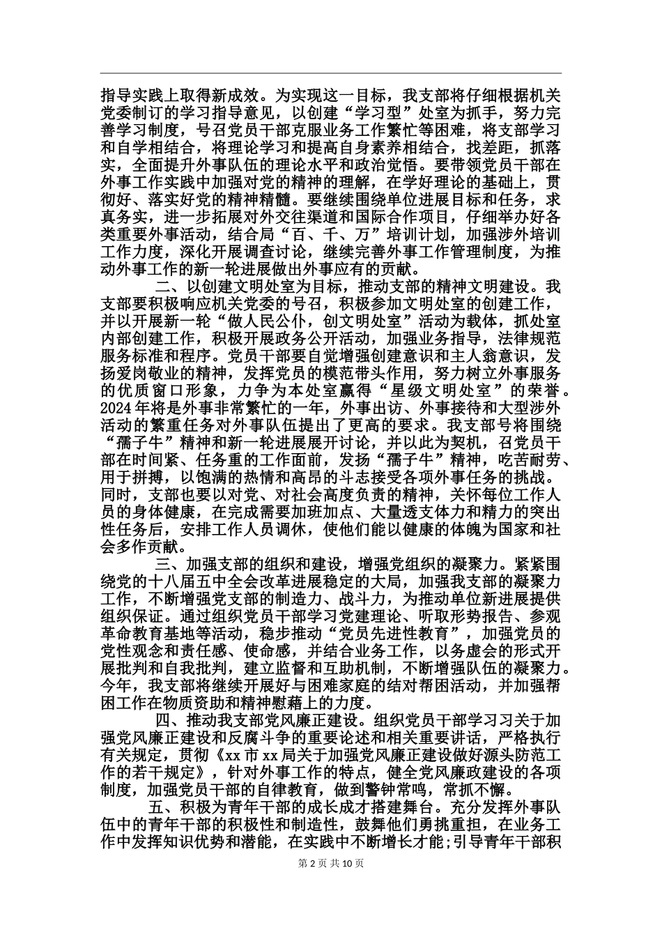 2017党支部工作计划范文_第2页