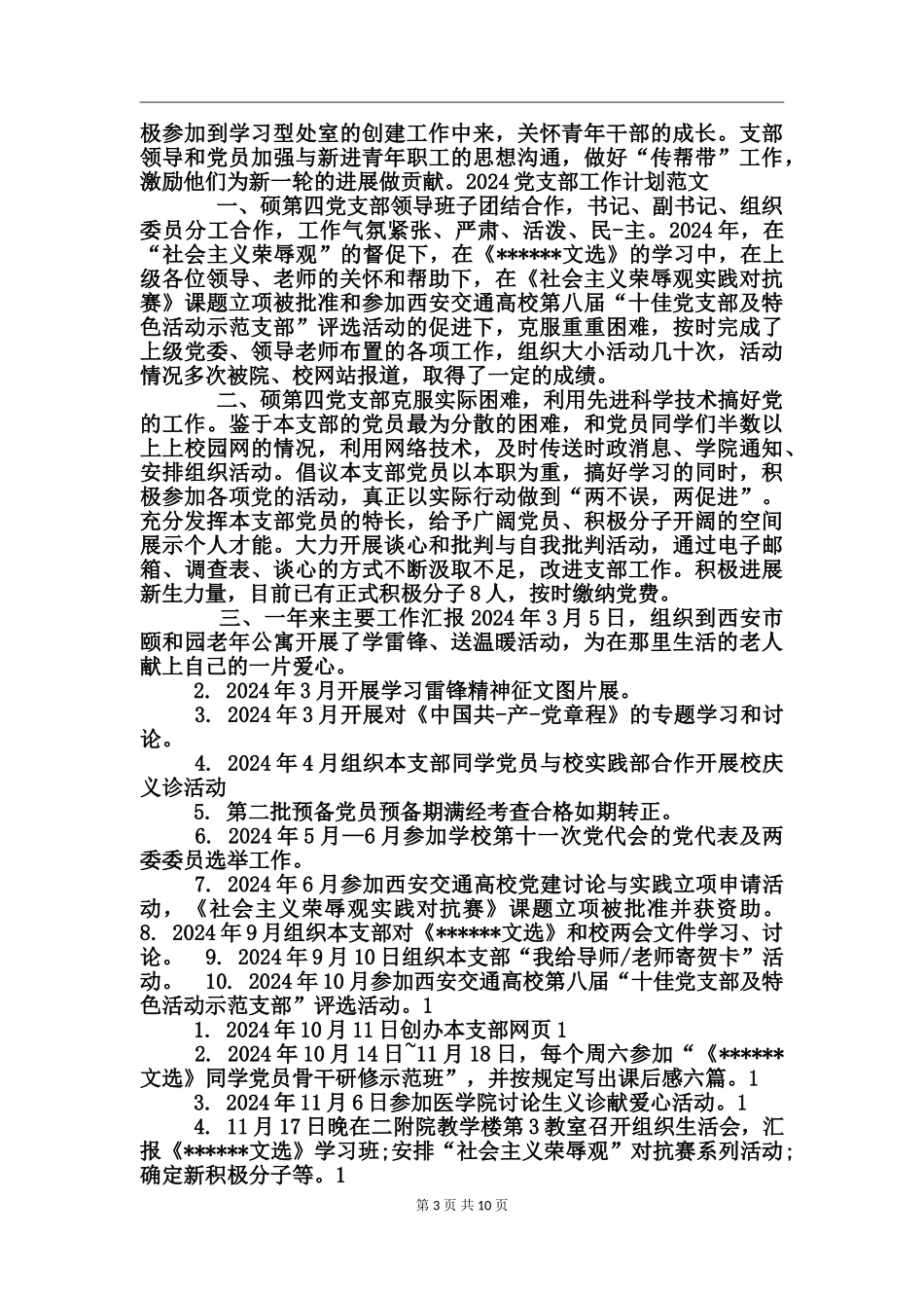 2017党支部工作计划范文_第3页