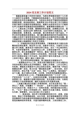 2017党支部工作计划范文