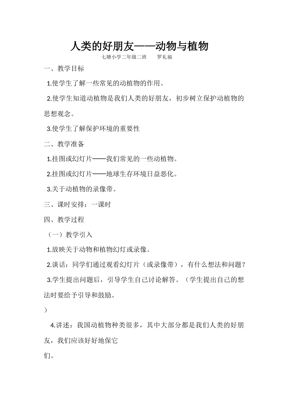 人类的好朋友_第1页