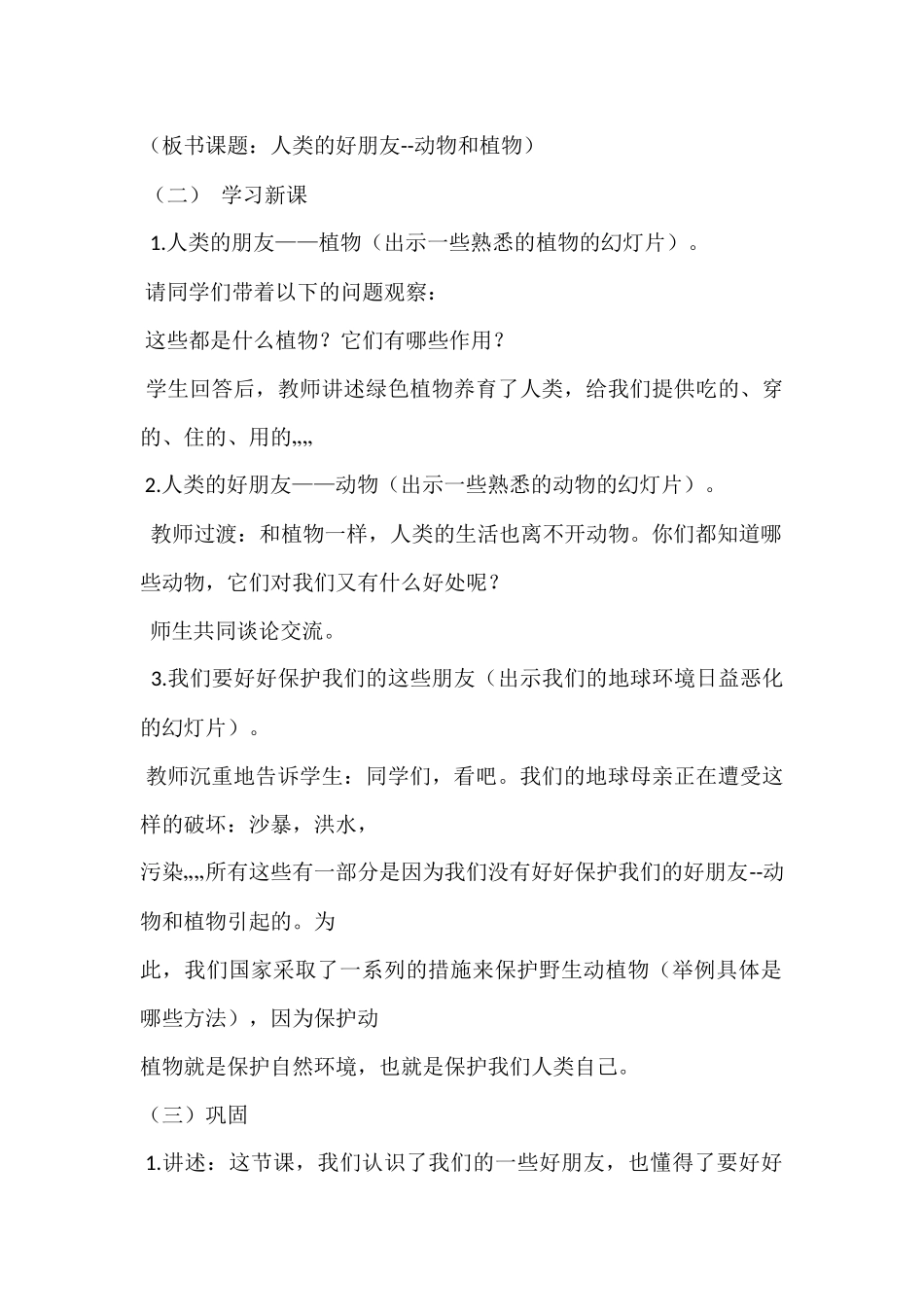 人类的好朋友_第2页