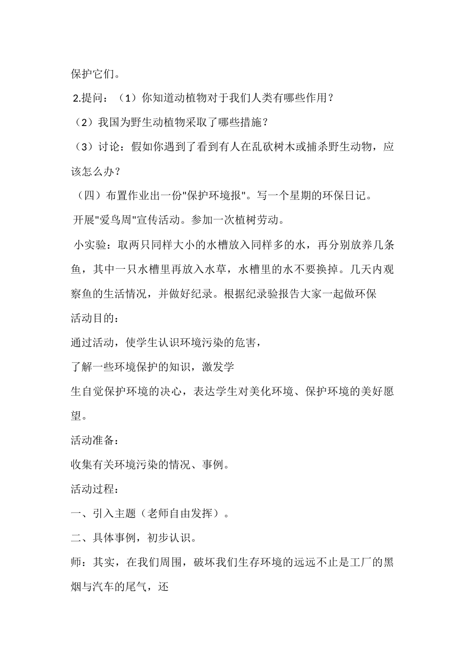 人类的好朋友_第3页