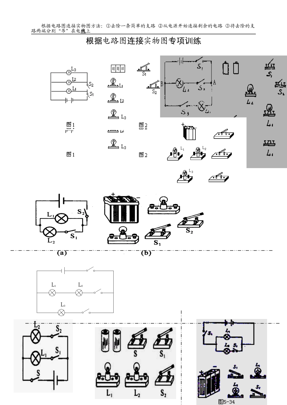 电路图实物图连接专项训练_第1页