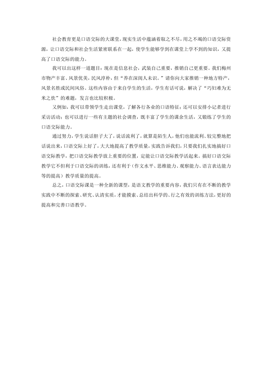 让口语交际教学活起来的_第3页