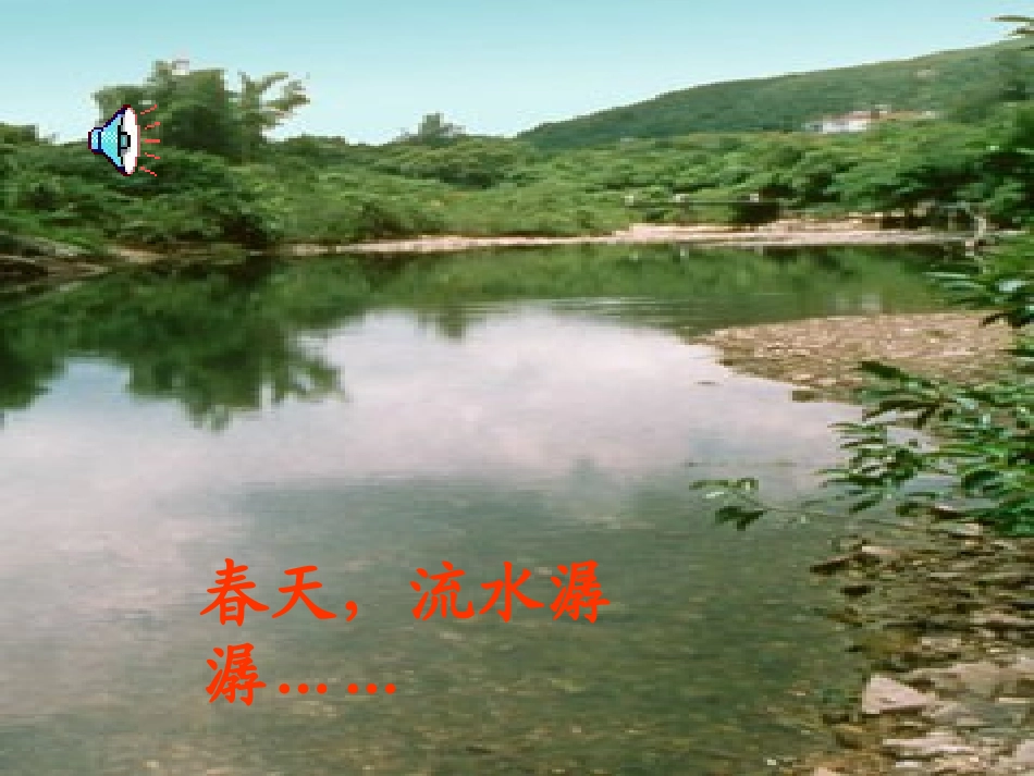 《春晓》课件 (2)_第3页