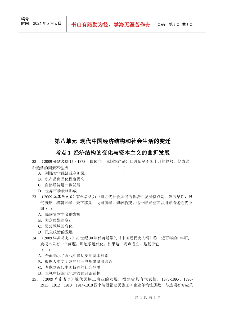 经济结构的变化与资本主义的曲折发展考题_第1页