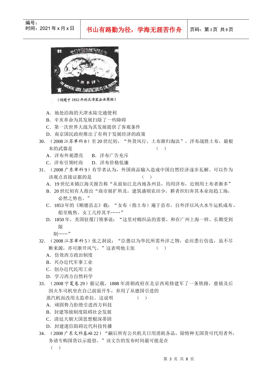 经济结构的变化与资本主义的曲折发展考题_第3页