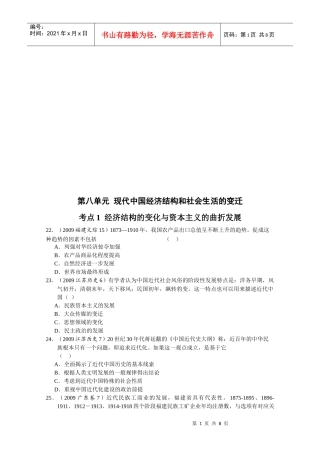 经济结构的变化与资本主义的曲折发展考题