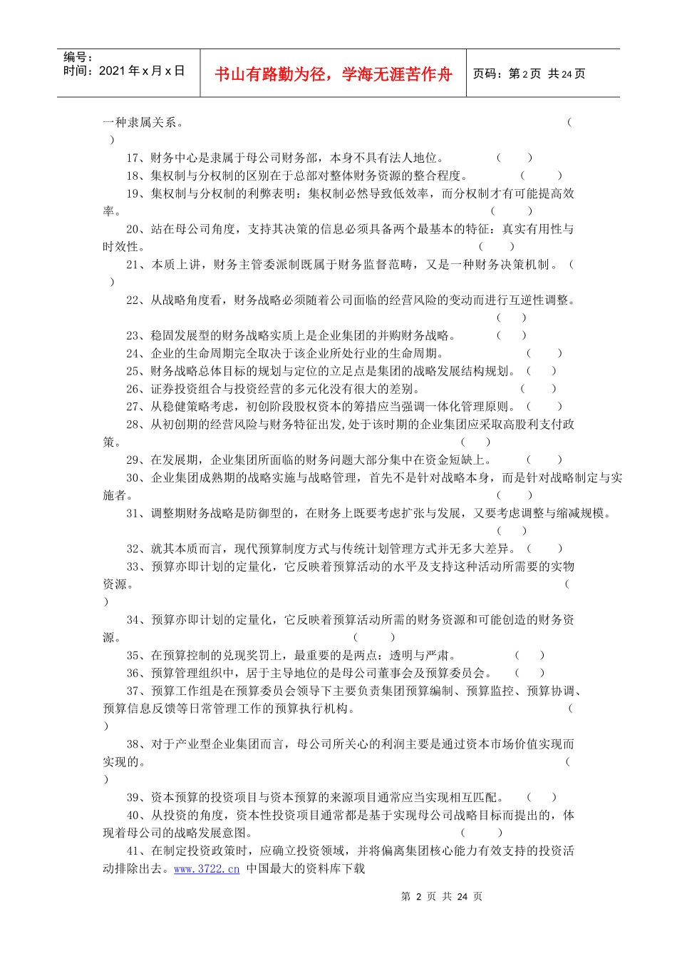 高级财务管理期末综合练习题_第2页