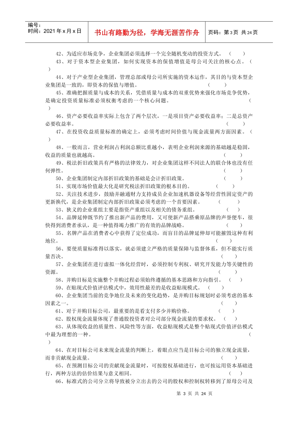 高级财务管理期末综合练习题_第3页