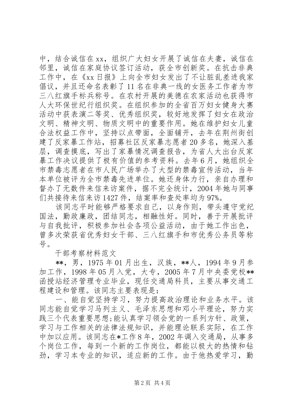 个人考察报告范文两篇_第2页