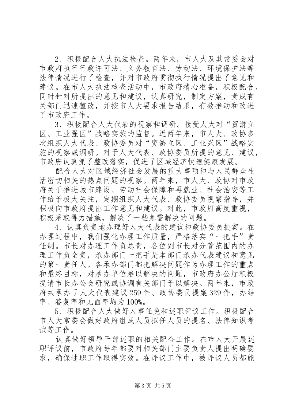 关于行政监督情况的汇报_第3页