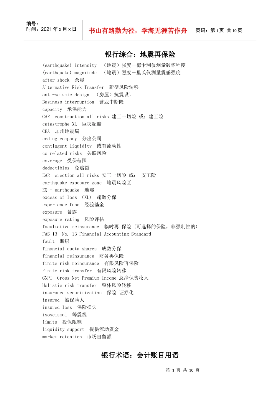 银行及其新功能词汇详解+综合_第1页