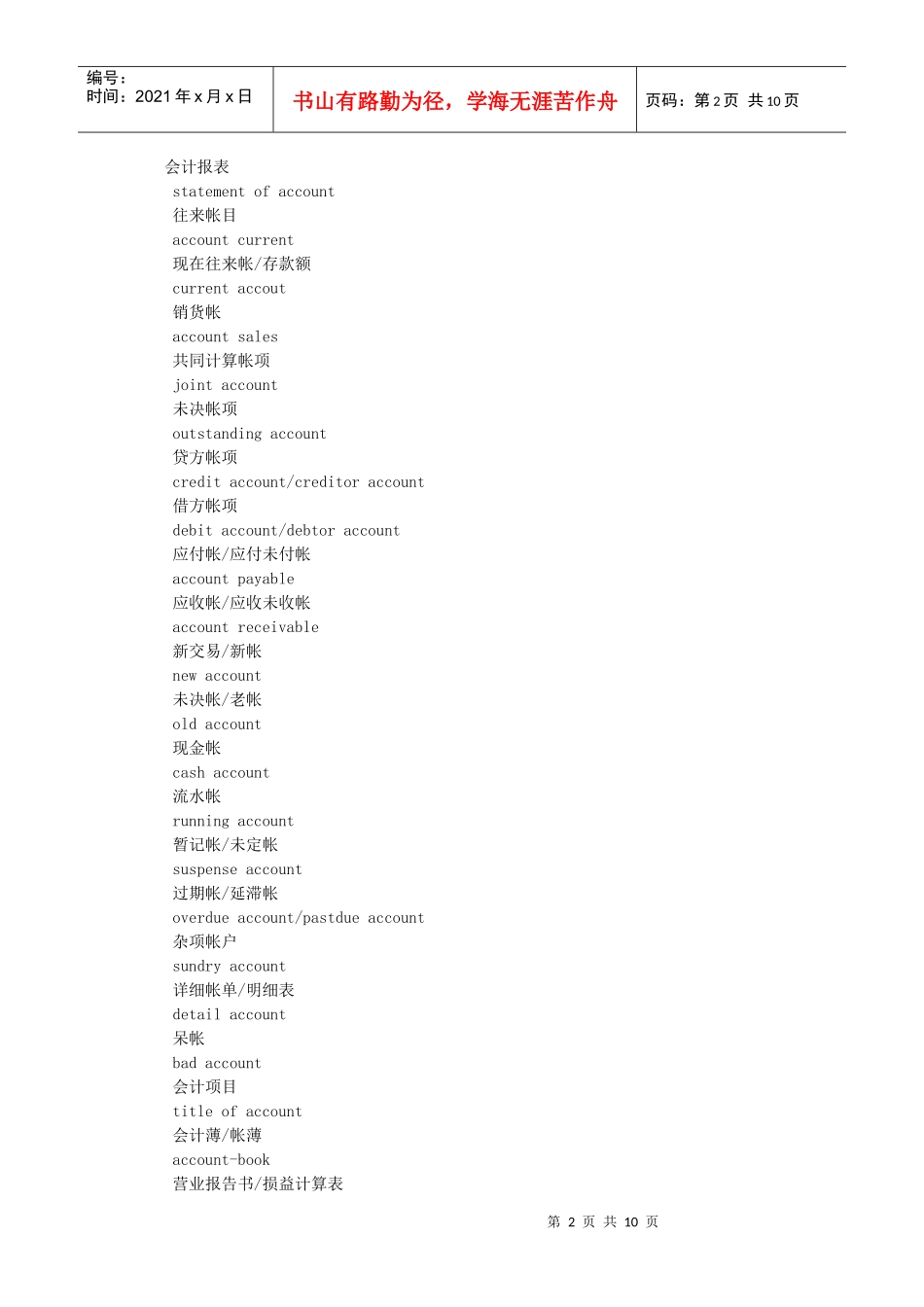 银行及其新功能词汇详解+综合_第2页