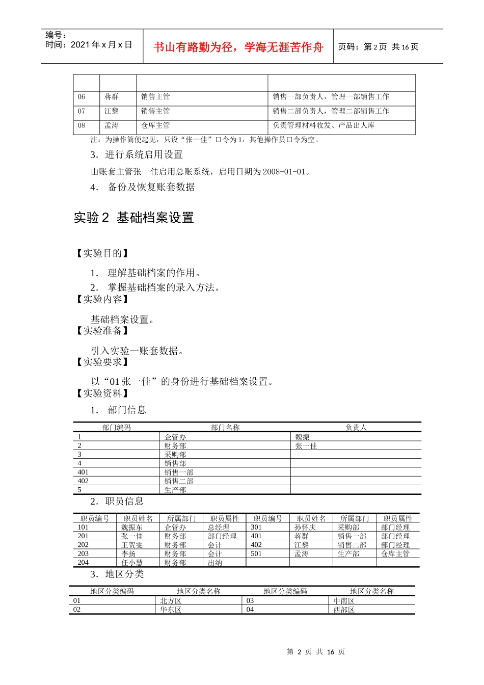 财务会计实验操作试题_第2页