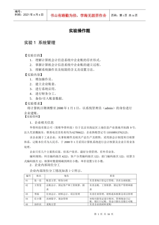 财务会计实验操作试题