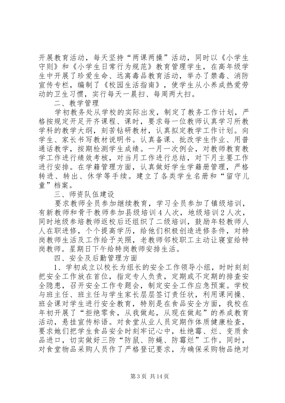 第一篇：校长工作目标考核自查报告_第3页