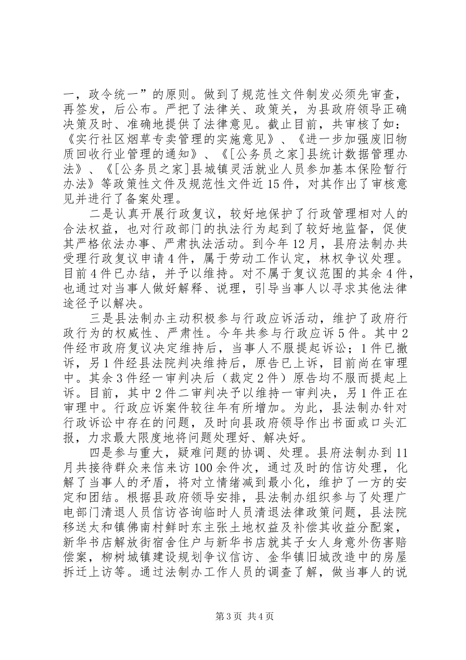 二００四年度目标任务完成情况自查报告_第3页