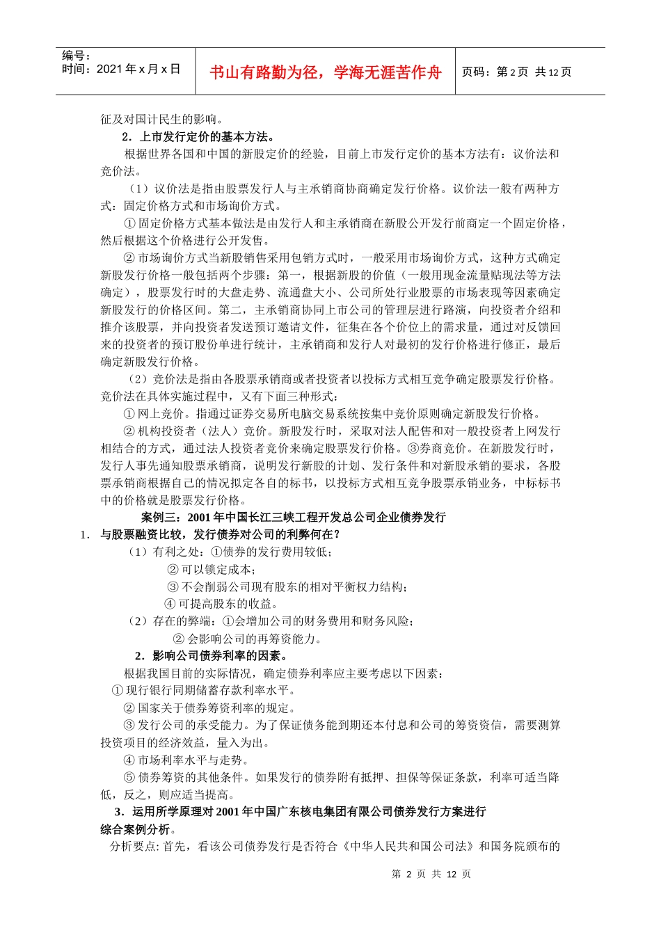 财务案例研究期末复习讲稿_第2页