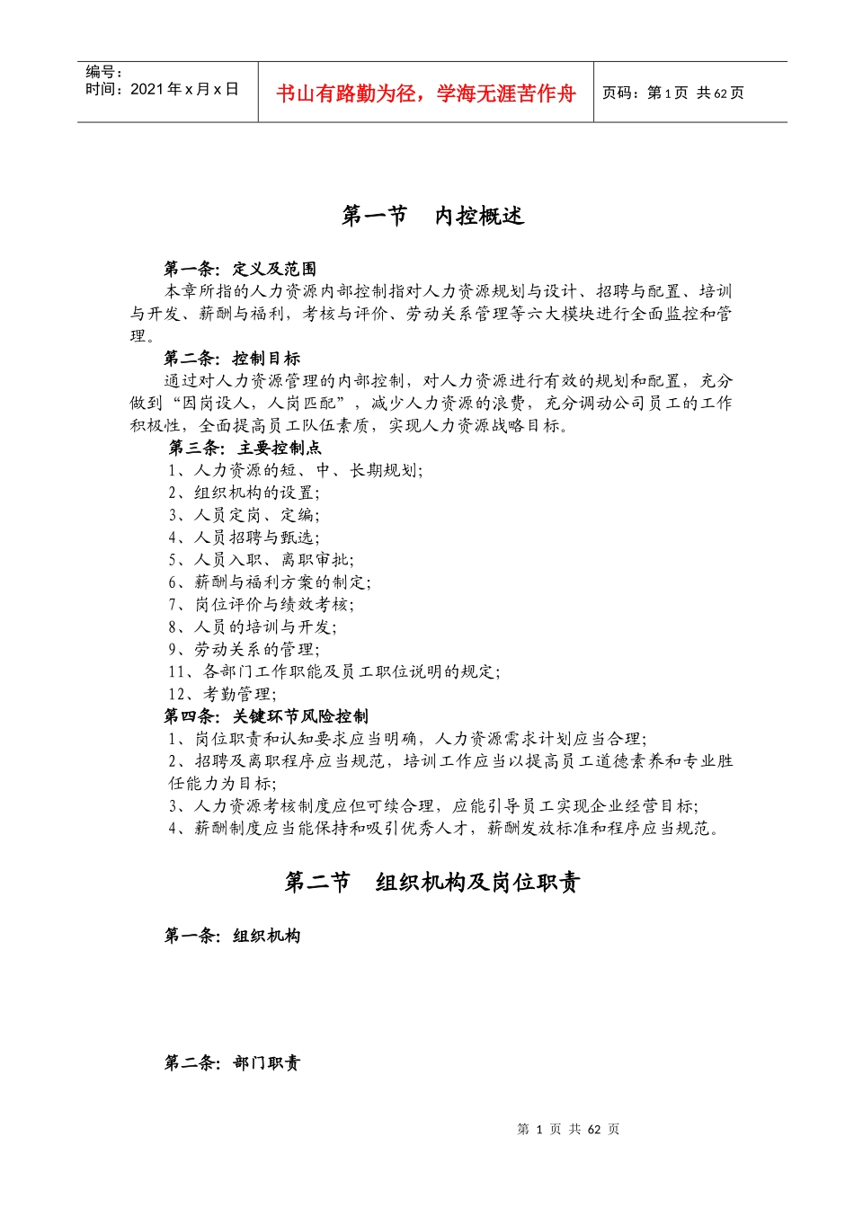 人力资源内控制度_第1页