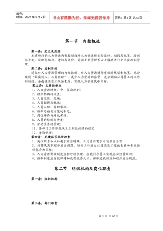 人力资源内控制度