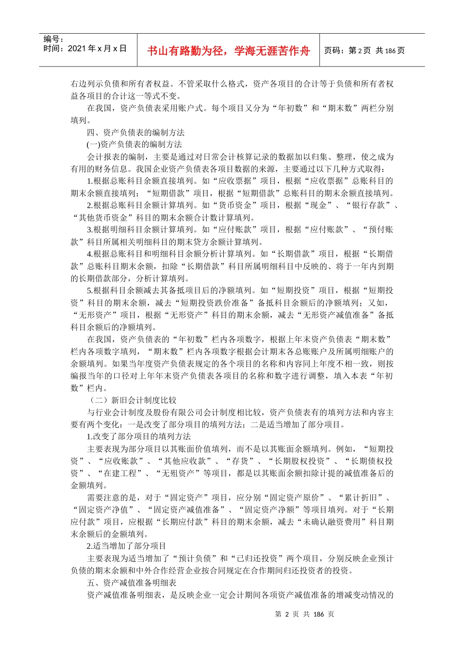 财务会计报告（推荐doc180）_第2页