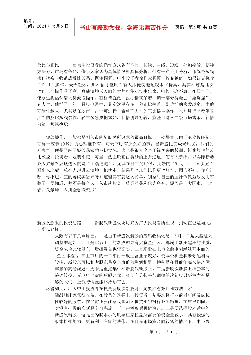 新股投资技巧_第1页