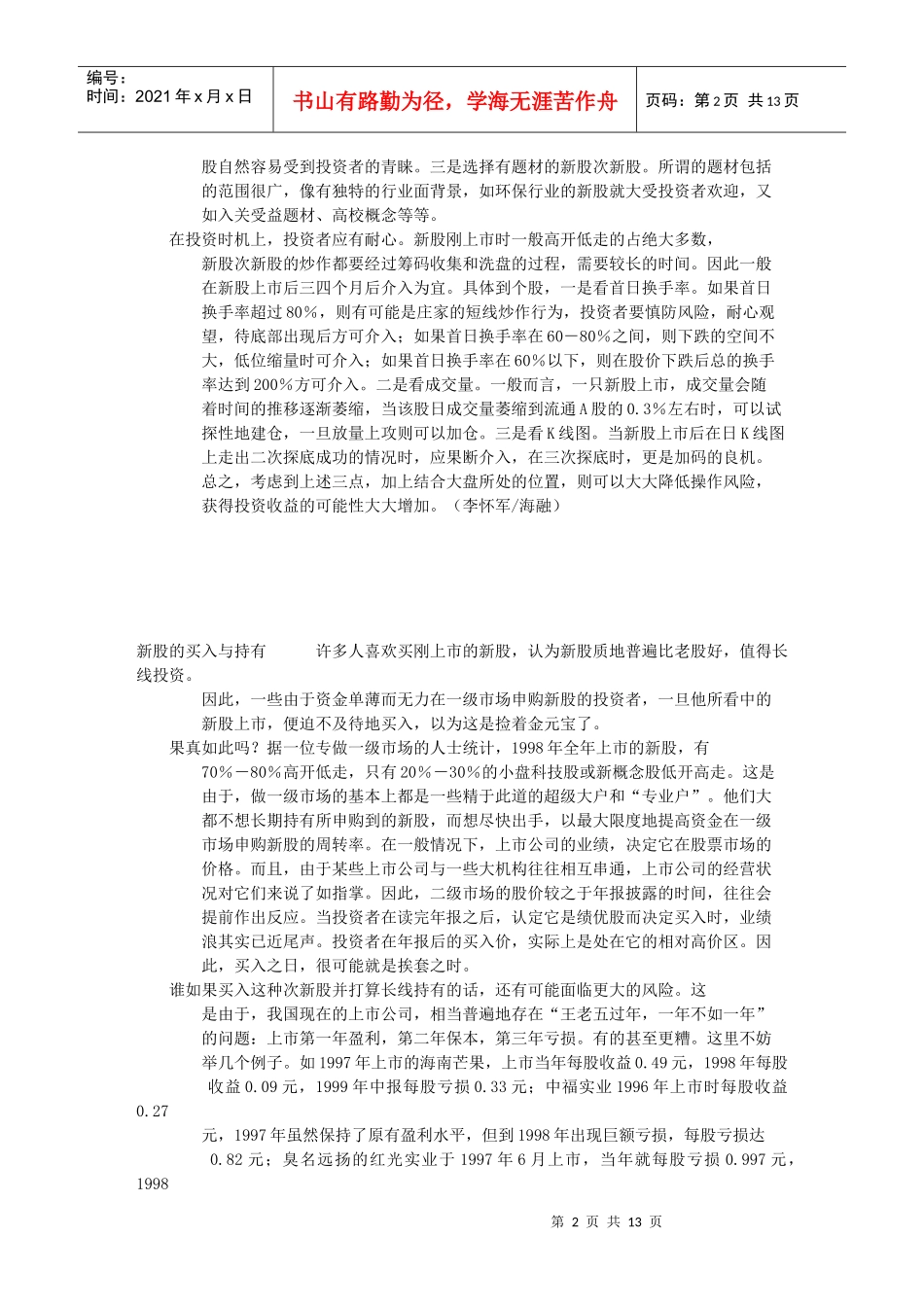 新股投资技巧_第2页