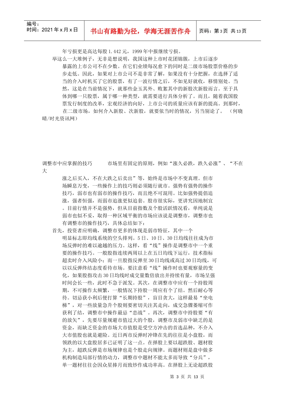 新股投资技巧_第3页