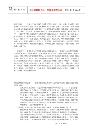 新股投资技巧