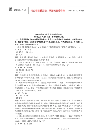 《初级会计实务》考试试题解析