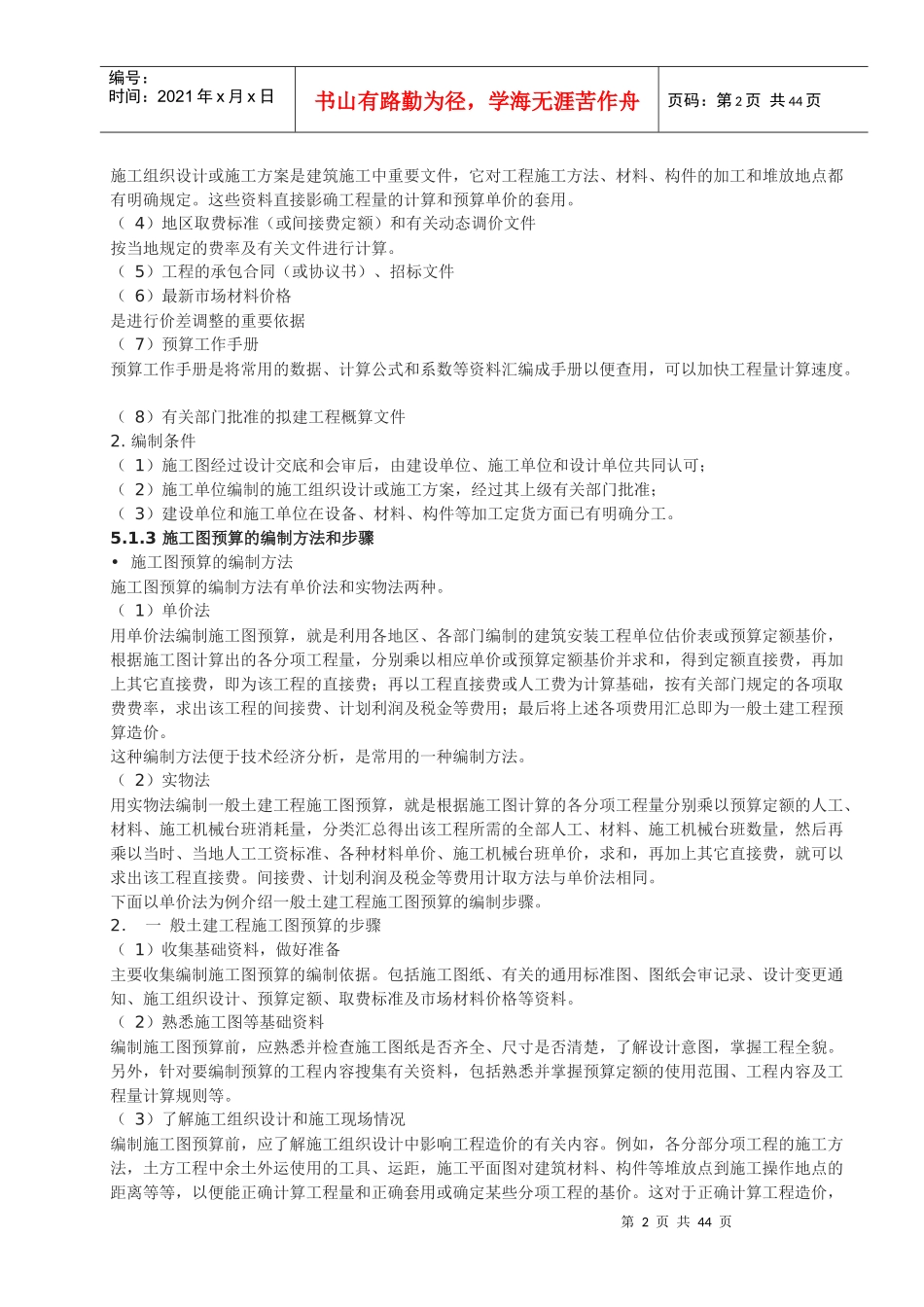 怎样学预算_2_第2页