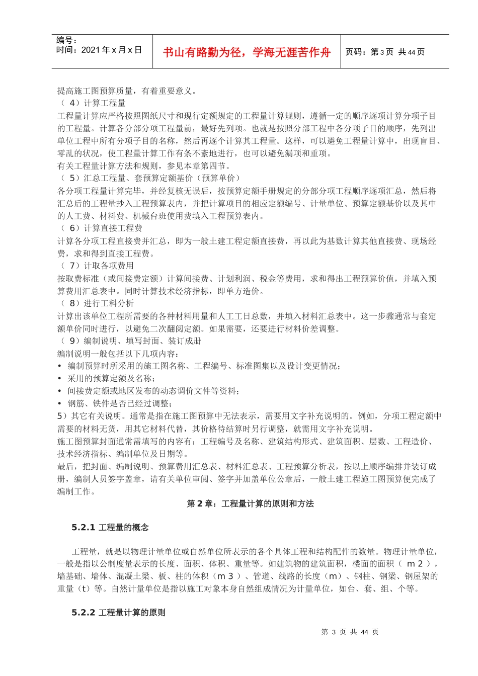 怎样学预算_2_第3页