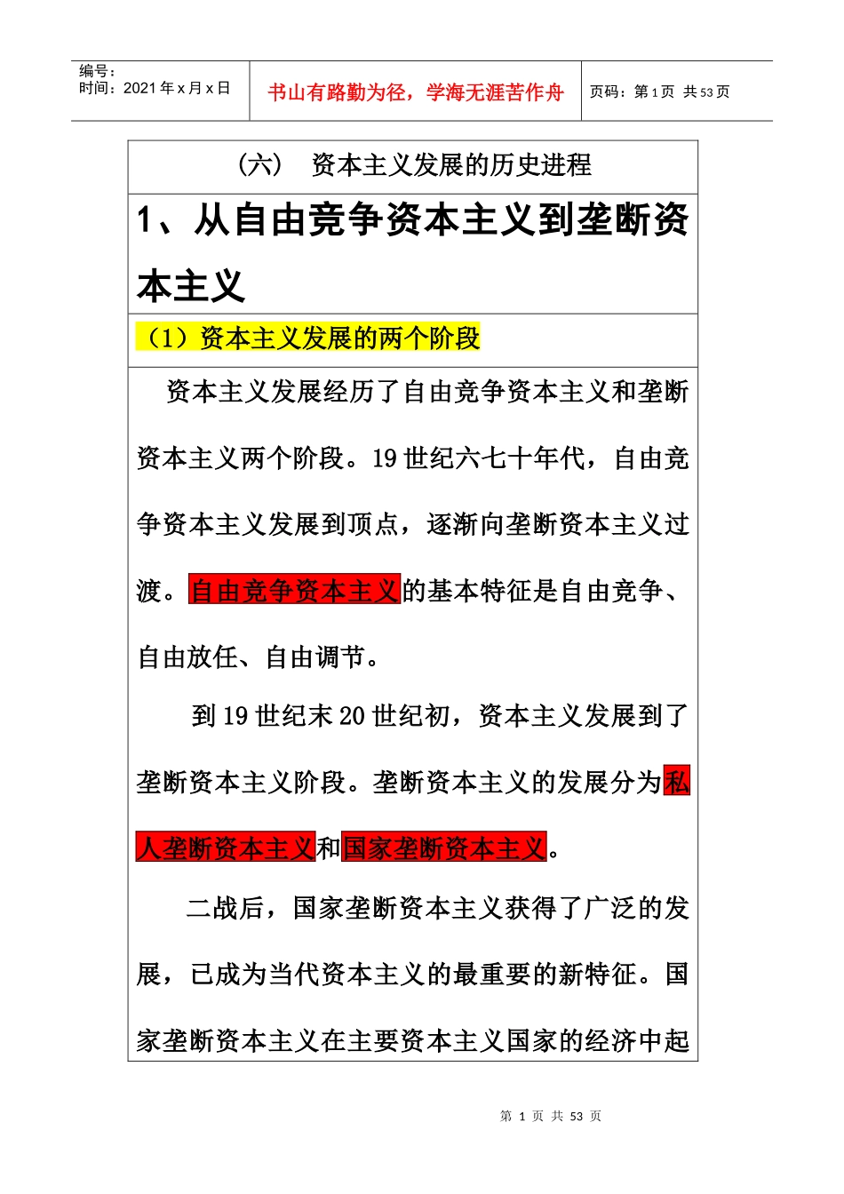 政治经济学考研教案2_第1页
