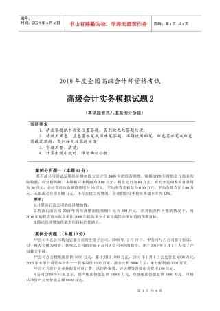 高级会计实务模拟试题之案例分析