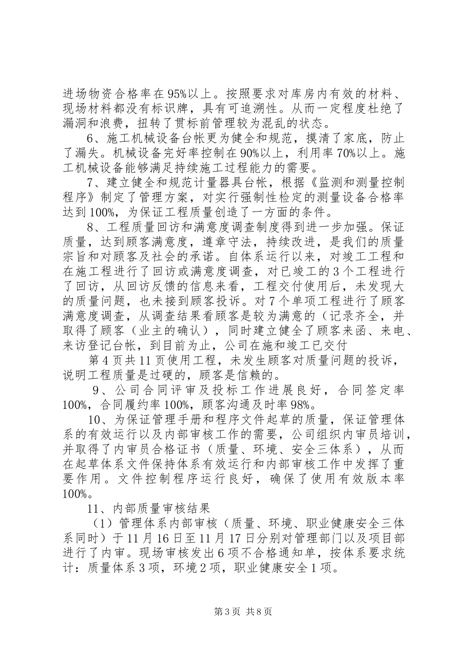 公司年度管理评审报告_第3页