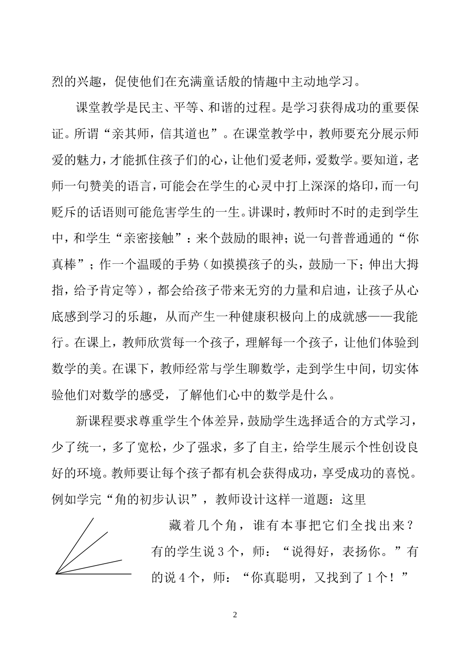 走进新型课堂_感悟快乐数学_第2页