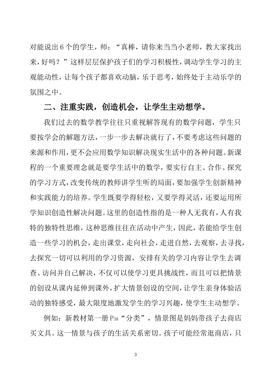 走进新型课堂_感悟快乐数学_第3页
