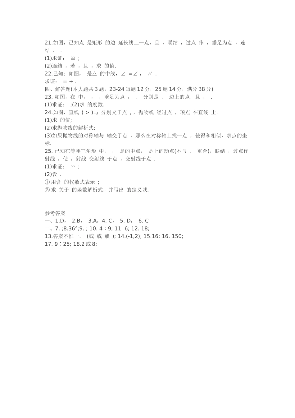 三角形全等、相似试题_第2页