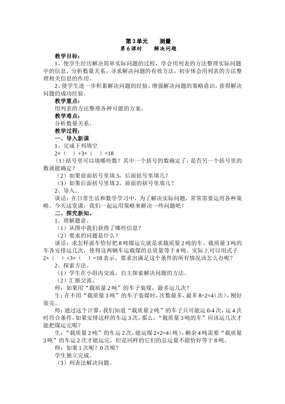 解决问题（教学设计）_第1页