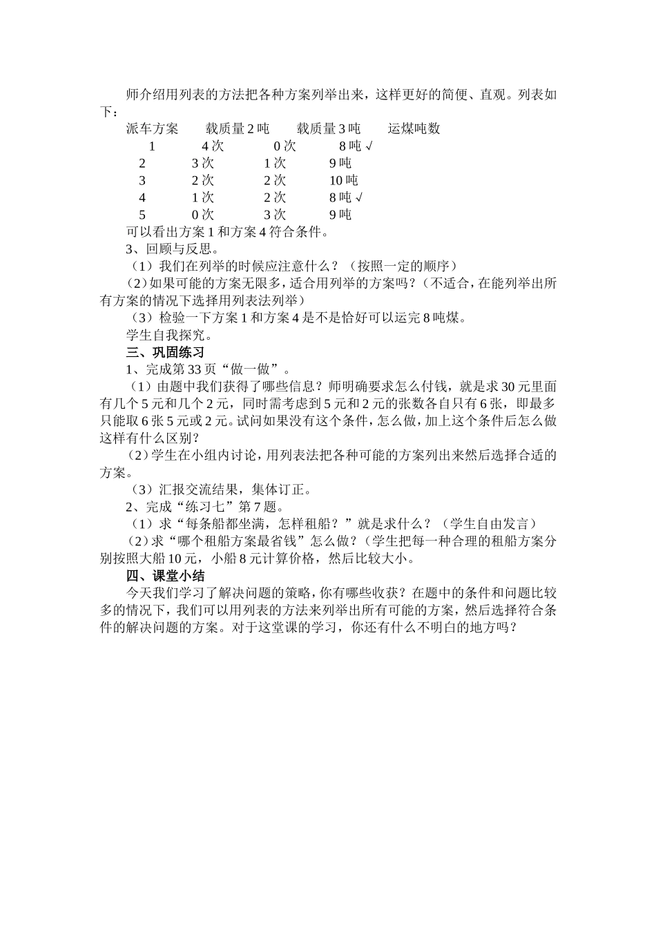 解决问题（教学设计）_第2页