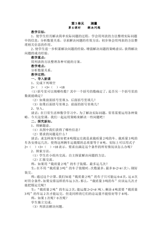 解决问题（教学设计）