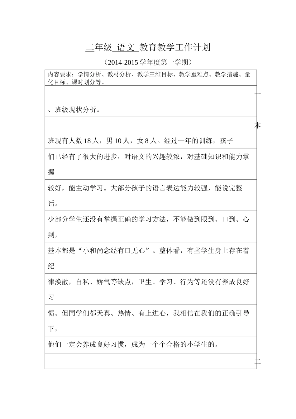 二上语文教育教学工作计划_第1页
